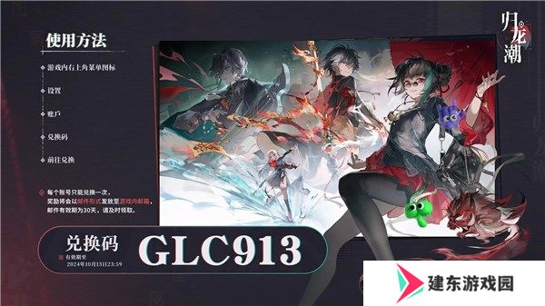 归龙潮2024公测最全兑换码汇总 归龙潮最新可用兑换码分享