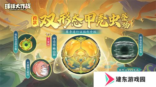 《球球大作战》国潮福利节！10月1日上线就送永久限定破晓
