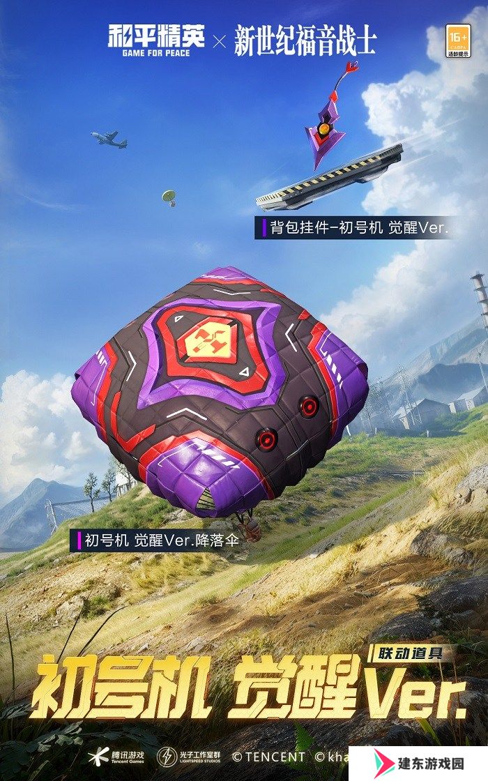 开启，EVA海岛补完计划！《和平精英》×《新世纪福音战士》二期联动来袭