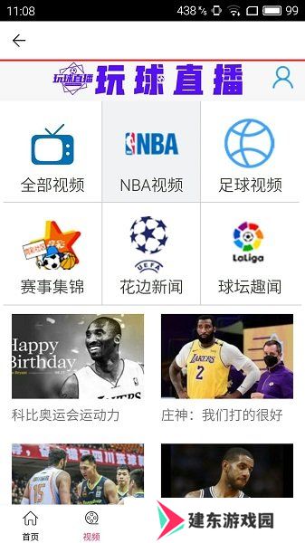 玩球直播app下载