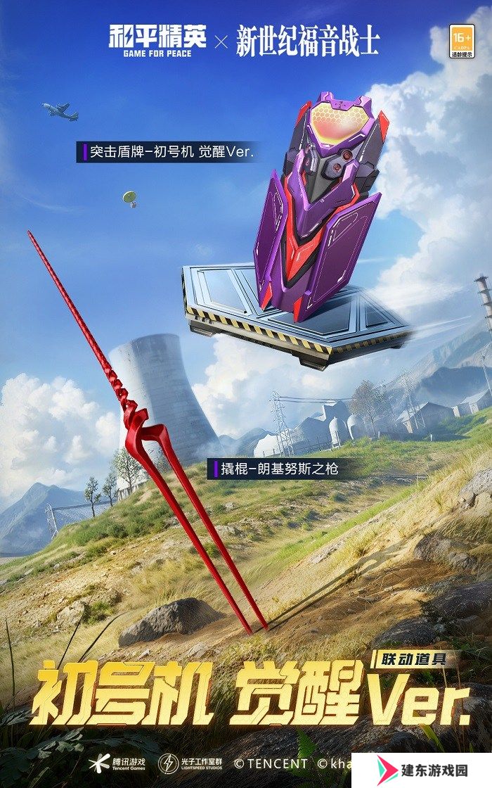 开启，EVA海岛补完计划！《和平精英》×《新世纪福音战士》二期联动来袭