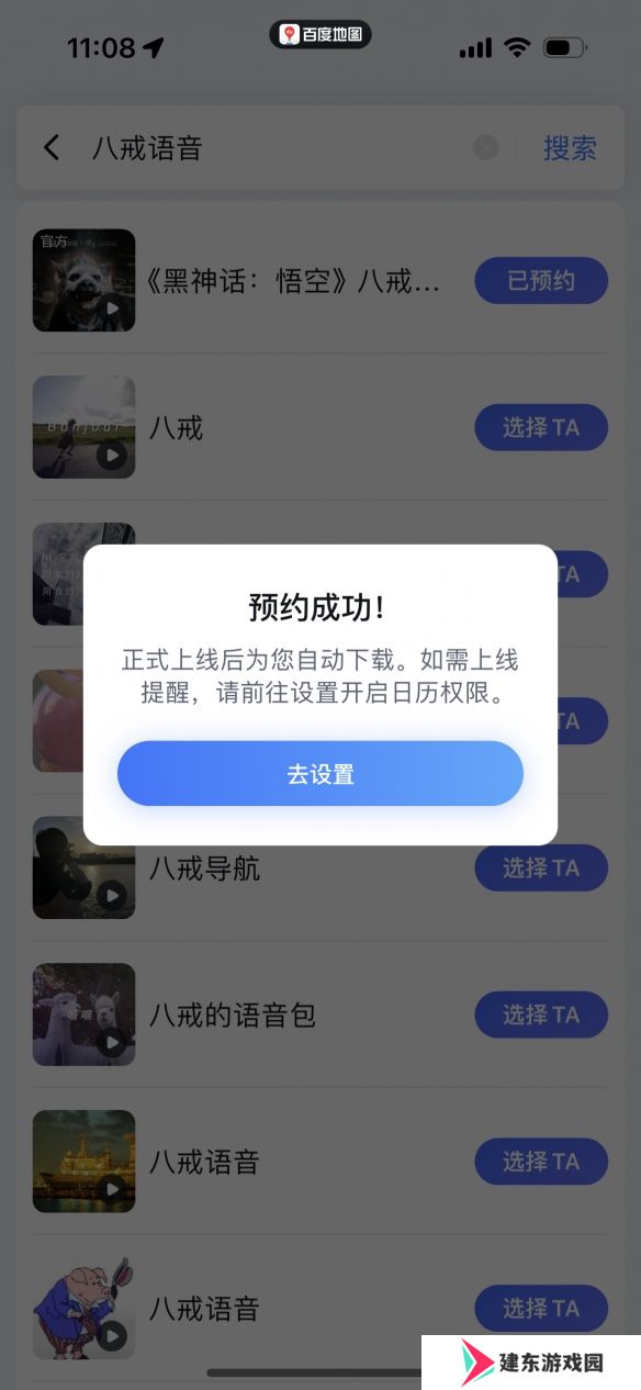 黑神话悟空八戒导航语音包怎么下载 八戒导航语音包下载方法