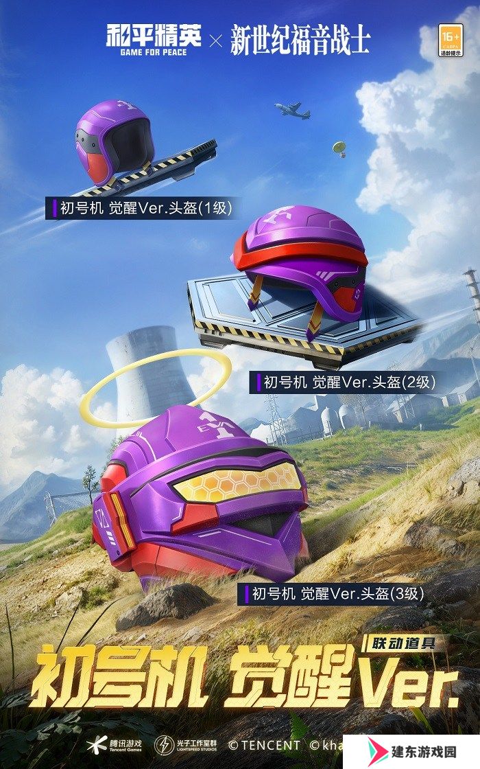 开启，EVA海岛补完计划！《和平精英》×《新世纪福音战士》二期联动来袭