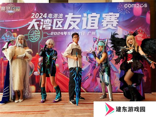 魔灵召唤：2024粤港澳大湾区线下友谊赛**落幕