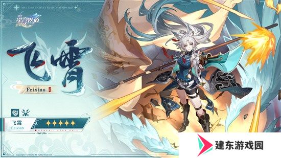 崩坏：星穹铁道2.5版本将于9月10日更新，十连+1000星琼免费领取!