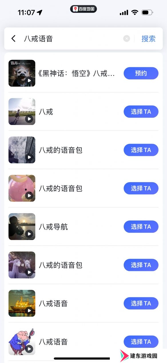 黑神话悟空八戒导航语音包怎么下载 八戒导航语音包下载方法