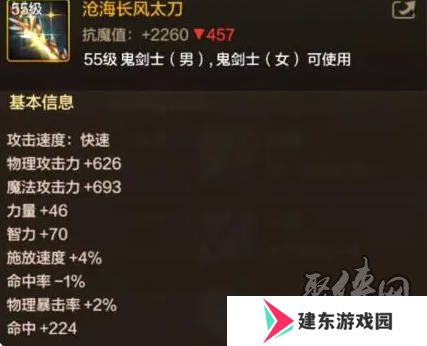 dnf手游剑宗用巨剑还是太刀 dnf手游剑宗太刀和巨剑对比
