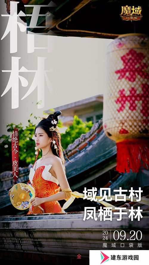 《魔域口袋版》x泉州文旅联动预告！金秋幻兽邀您共赴海丝之旅