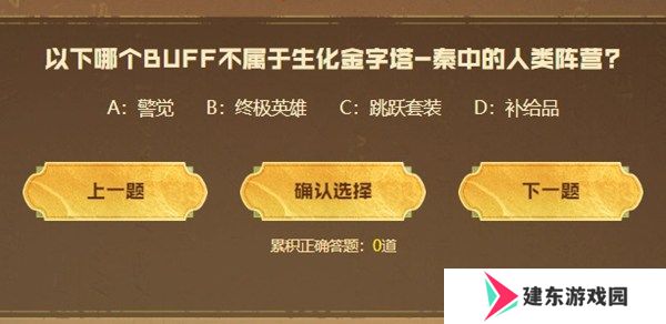 cf手游生化金字塔秦答题答案汇总 2024cf手游生化金字塔秦答题答案最新大全