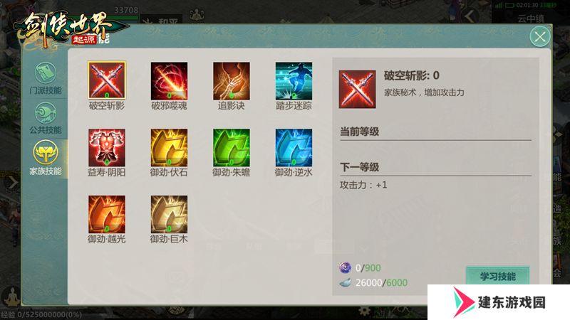 武林绝学傍身！《剑侠世界：起源》技能系统揭秘