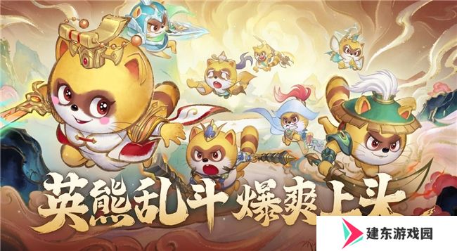 神兵百将聚三国战水浒 《小浣熊神兵列传》公测开启