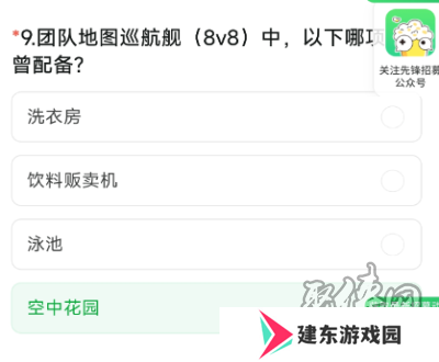穿越火线体验服9月问卷答案 穿越火线2024年9月体验服答案
