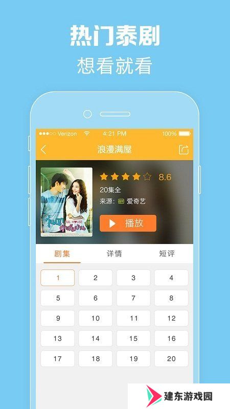 天府泰剧app最新版