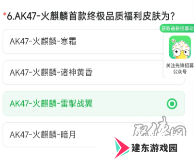 穿越火线体验服9月问卷答案 穿越火线2024年9月体验服答案