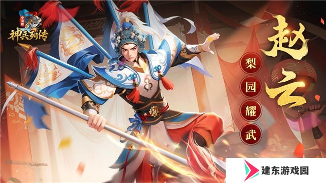 神兵百将聚三国战水浒 《小浣熊神兵列传》公测开启