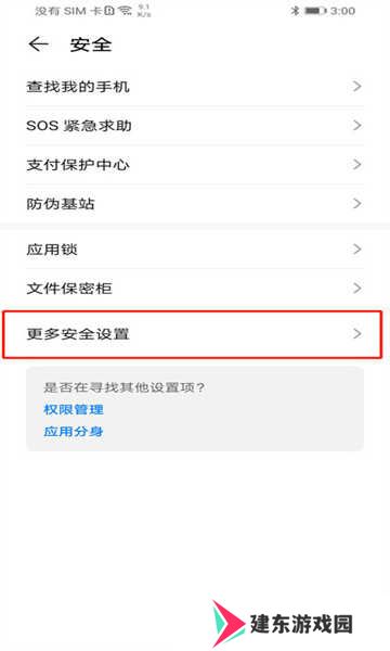 网飞猫app最新版更多安全设置