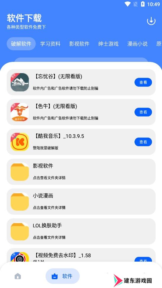 孤煞软件库