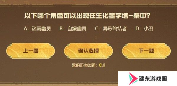 cf手游生化金字塔秦答题答案汇总 2024cf手游生化金字塔秦答题答案最新大全