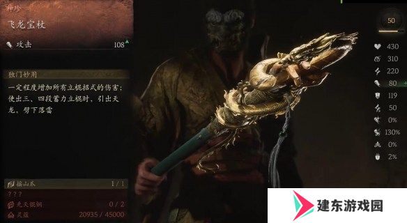 黑神话悟空新手武器推荐 黑神话悟空新手武器推荐图最新