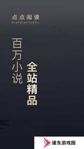 点点阅读免费版