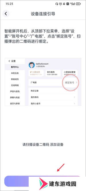 蜗牛视频TV版连接智能设备教程截图4
