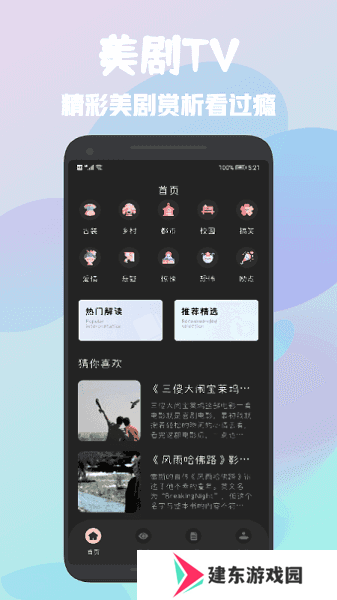 美剧tv官方下载