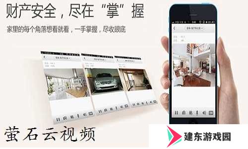 萤石云视频截图