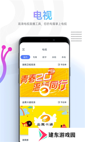 蜗牛视频TV版软件介绍截图