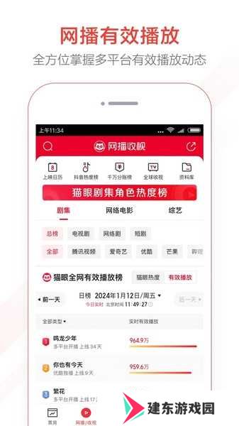 猫眼专业版APP截图