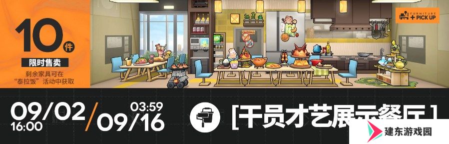 明日方舟迷宫饭泰拉饭限时活动怎么玩 明日方舟迷宫饭泰拉饭限时活动介绍