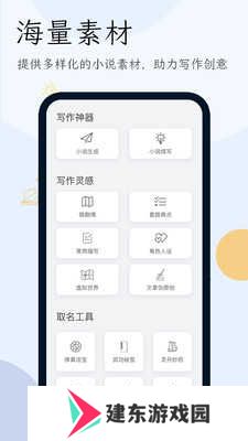 小说生成器