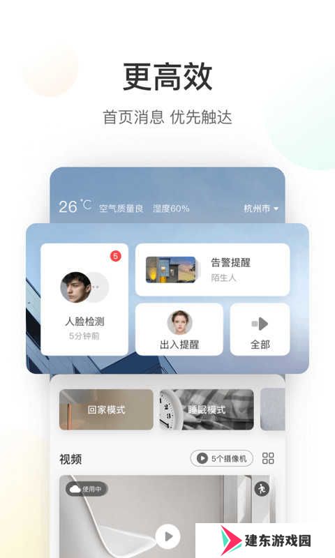 萤石云视频截图