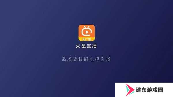 火星直播2025最新版