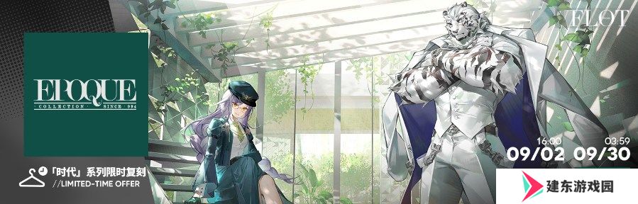 明日方舟迷宫饭泰拉饭限时活动怎么玩 明日方舟迷宫饭泰拉饭限时活动介绍