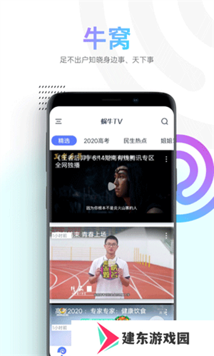 蜗牛视频TV版软件特色截图