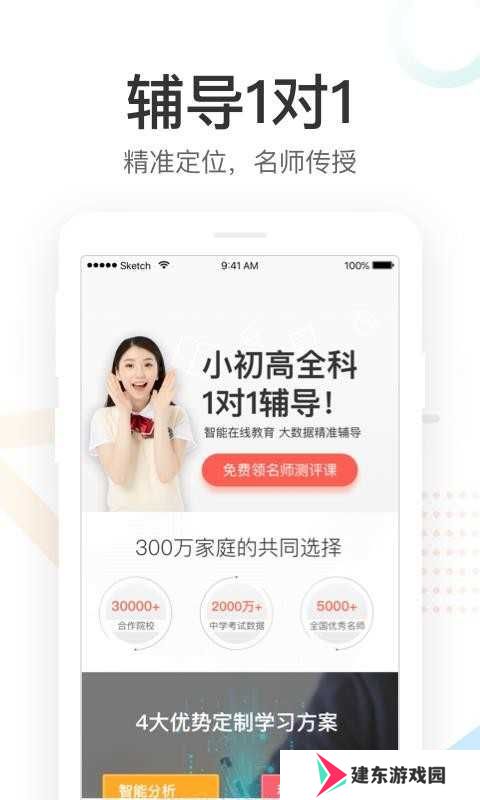 好分数家长版