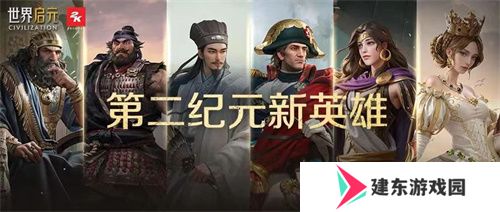 《世界启元》第二纪元，8月31日正式开启！诸葛亮借到了真东风（**）！