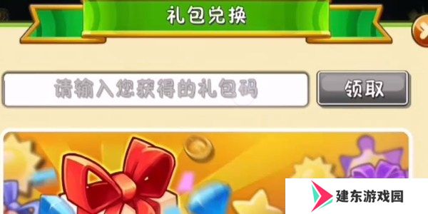 植物大战僵尸211周年庆礼包码是什么 植物大战僵尸211周年庆兑换码大全