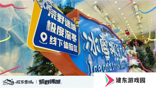 《荒野迷城》携手长沙欢乐雪域，打造S4赛季极度冰寒线下体验区