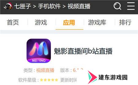 魅影5.3直播下载手机版安装