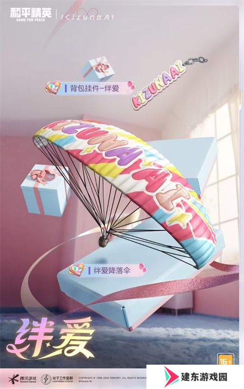 《和平精英》携手“世一”虚拟主播绊爱！直击你我心动瞬间