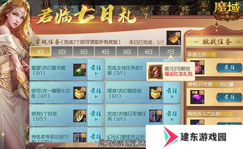 年兽都能免费领？魔域口袋版新手就这么尊贵~