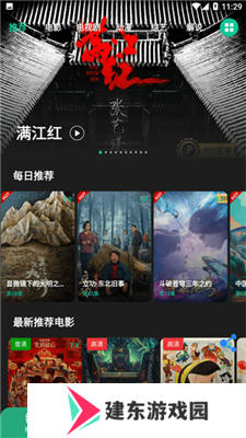 荐片app最新版