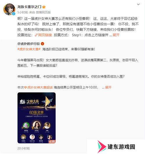 今年虎扑女神大赛，《龙族》粉丝集体演了一出“越共探头”