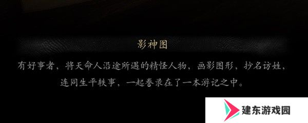 黑神话悟空实用技巧是什么 黑神话悟空实用技巧分享