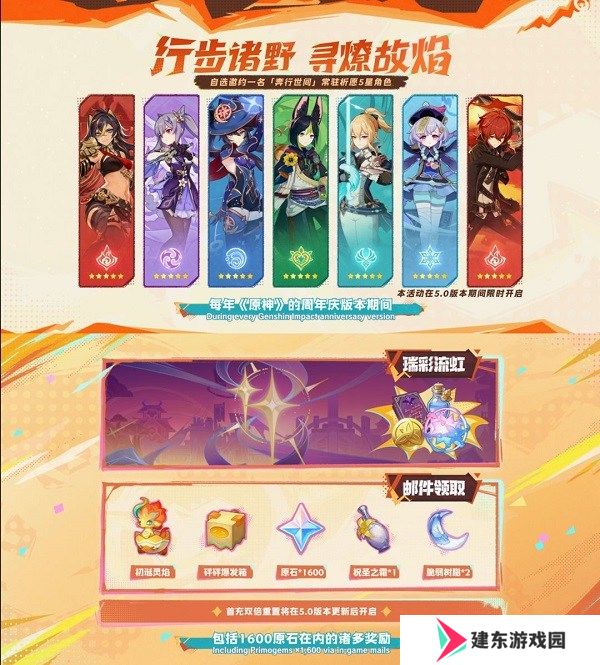 原神5.0前瞻300原石兑换码推荐 5.0版本更新内容汇总