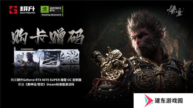 《黑神话：悟空》国人的梦中情游！耕升 RTX 40系显卡纵享丝滑体验！