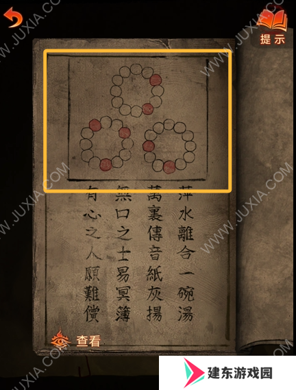 纸嫁衣7卿不负第三章听妄怎么过 纸嫁衣7卿不负第三章图文攻略