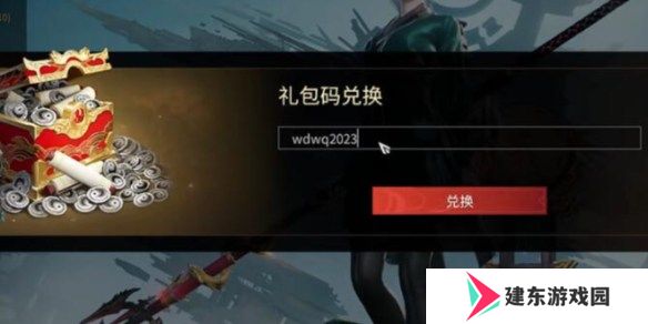 永劫无间官服兑换码有哪些 永劫无间2024官服兑换码大全