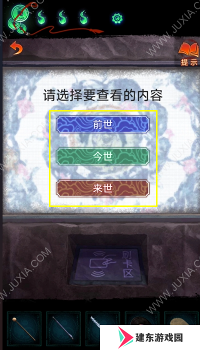 纸嫁衣7卿不负第四章攻略 纸嫁衣7第四章图文超详细攻略